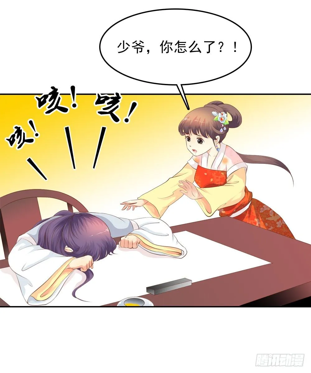 昱君的病 第17页