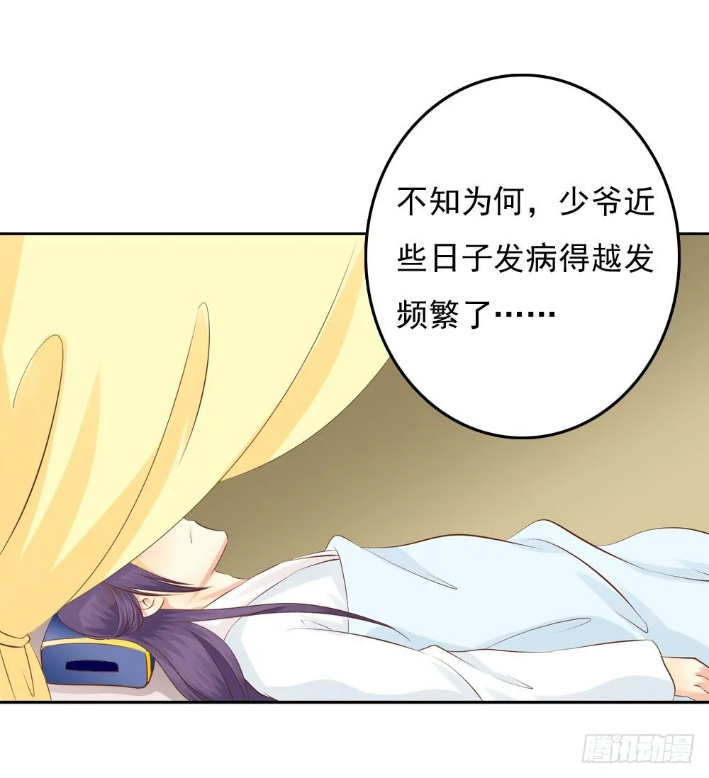 昱君的病 第23页
