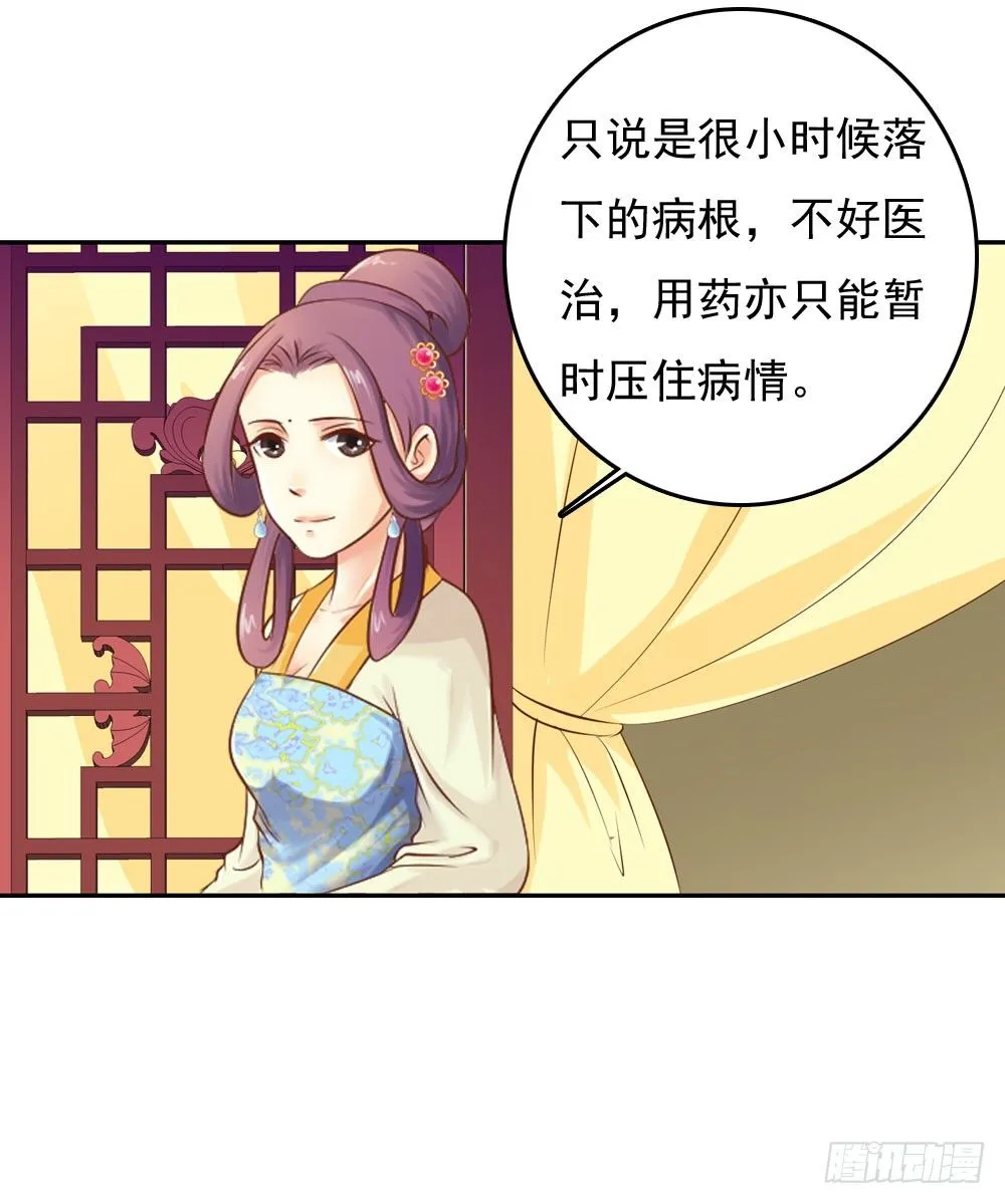 昱君的病 第25页