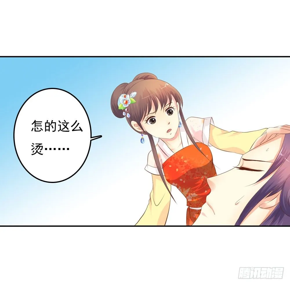 昱君的病 第29页