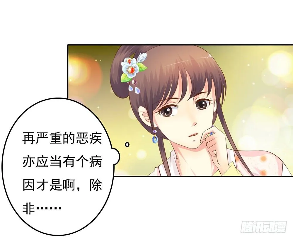 昱君的病 第30页
