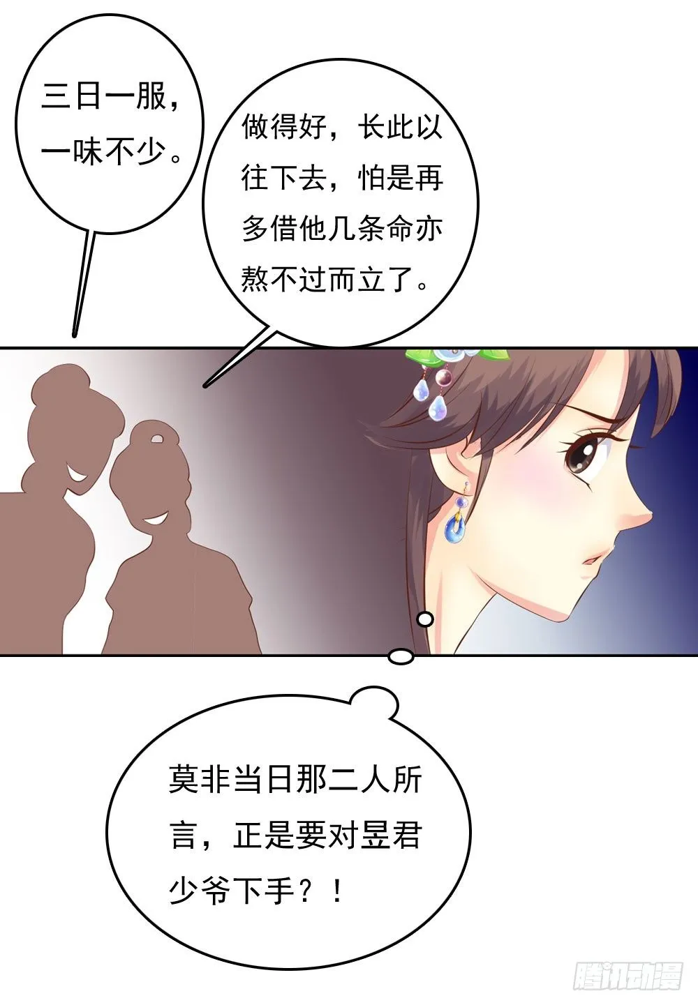昱君的病 第31页