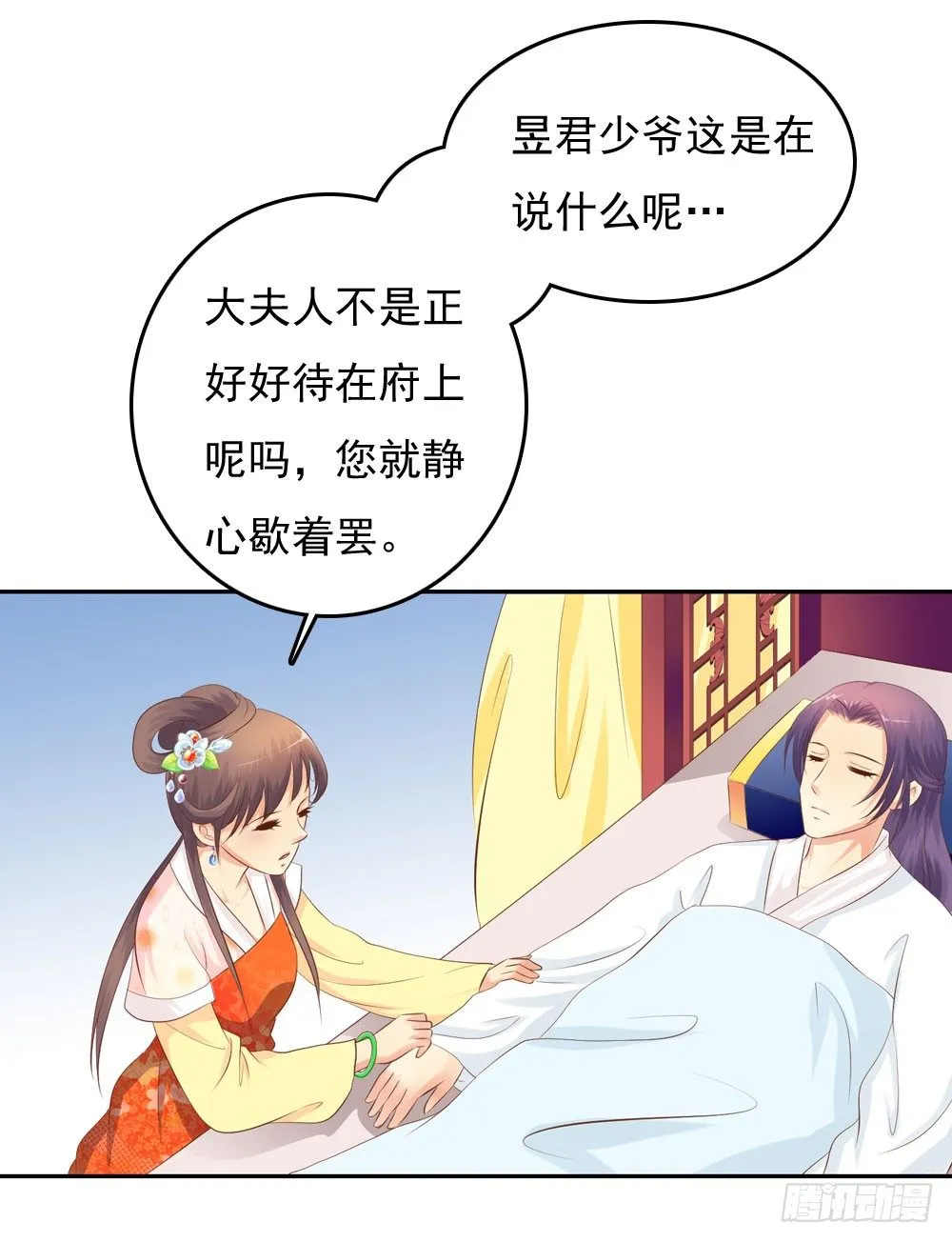 昱君的病 第35页
