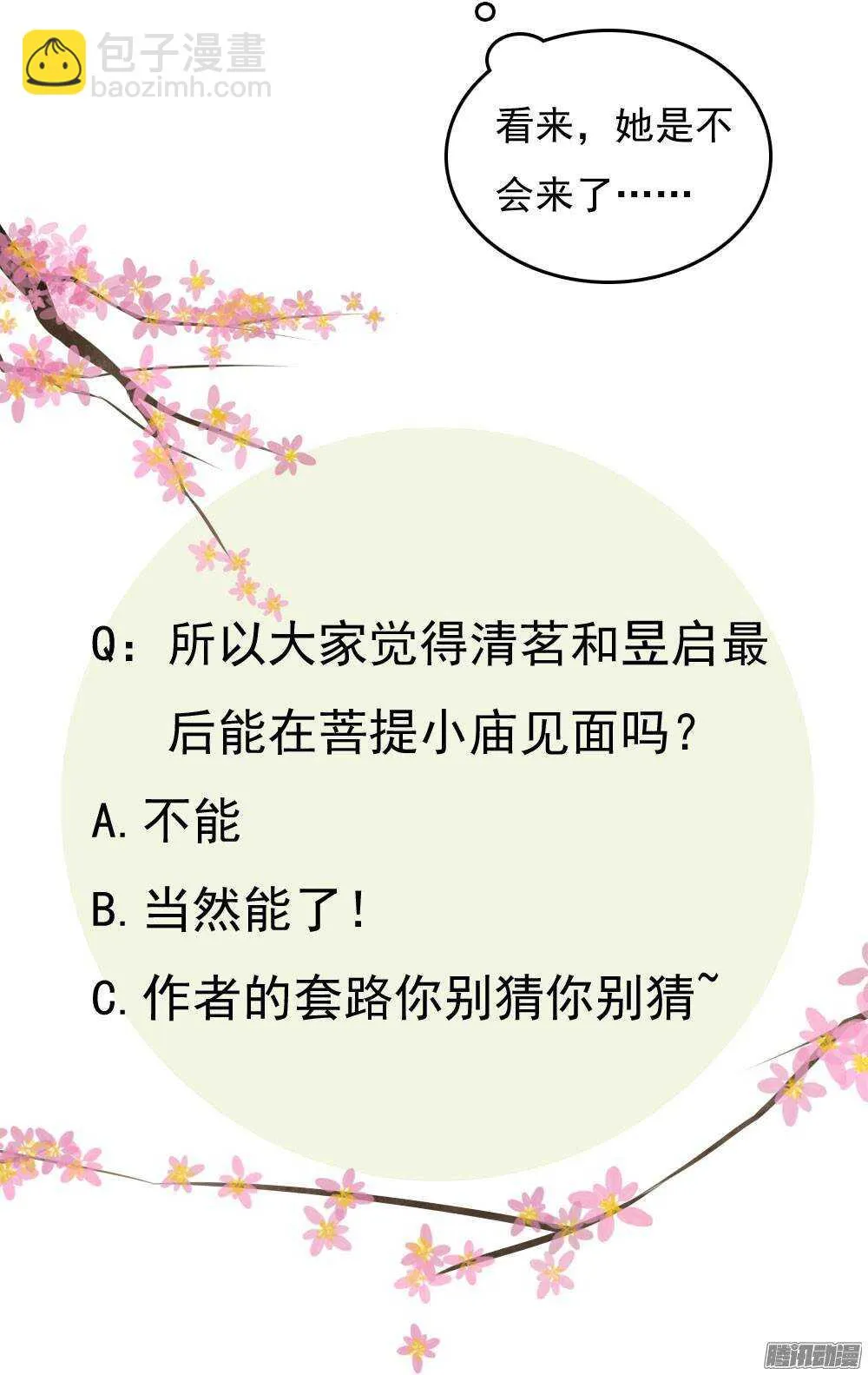 失约 第65页