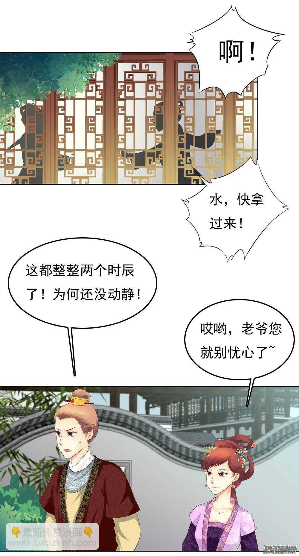 新仇旧恨 第11页