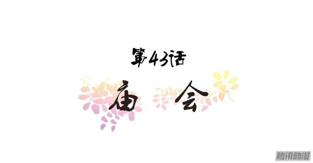 庙会 第1页