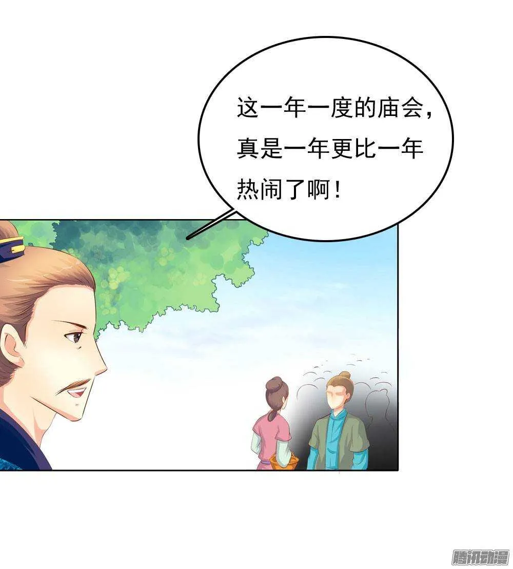 庙会 第5页