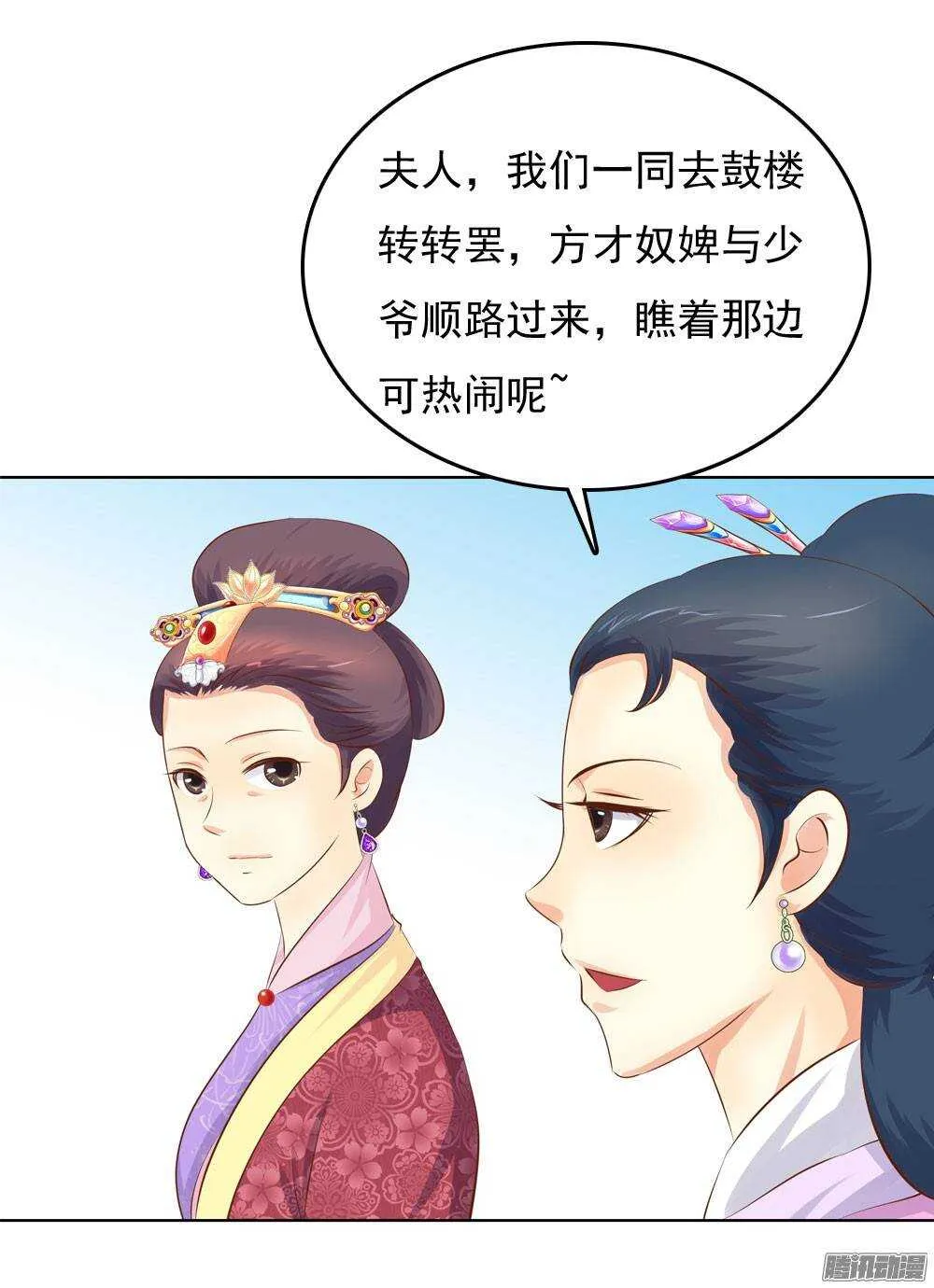 庙会 第23页