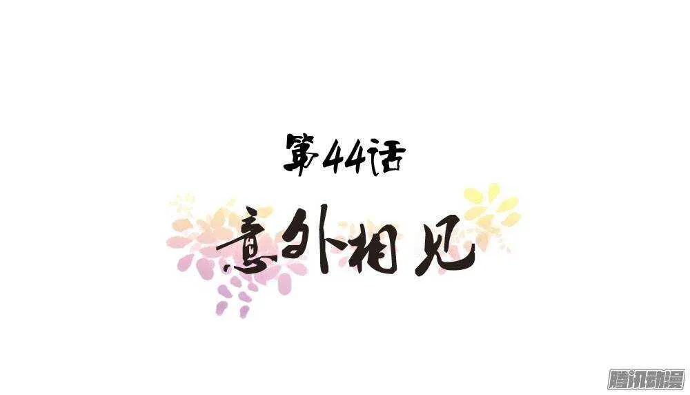 意外相见 第1页