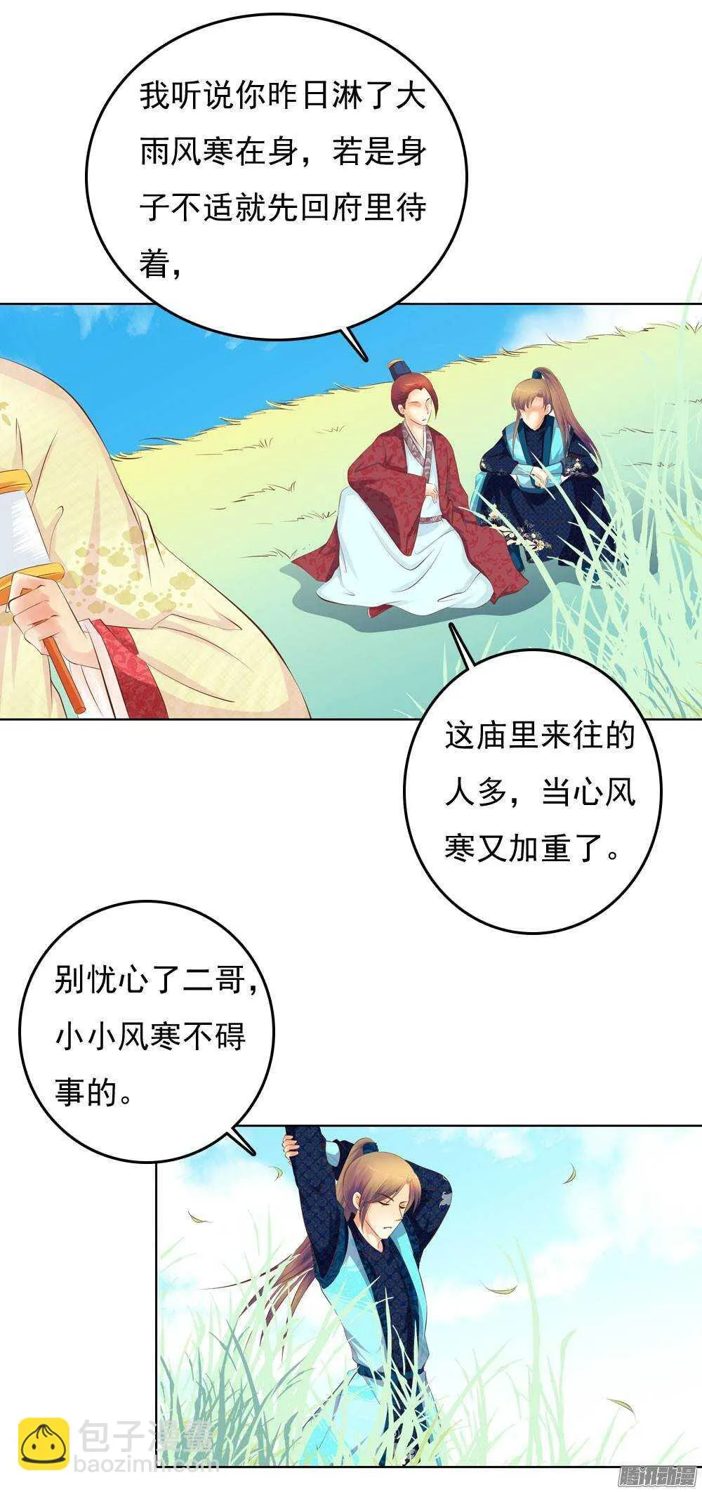 意外相见 第5页