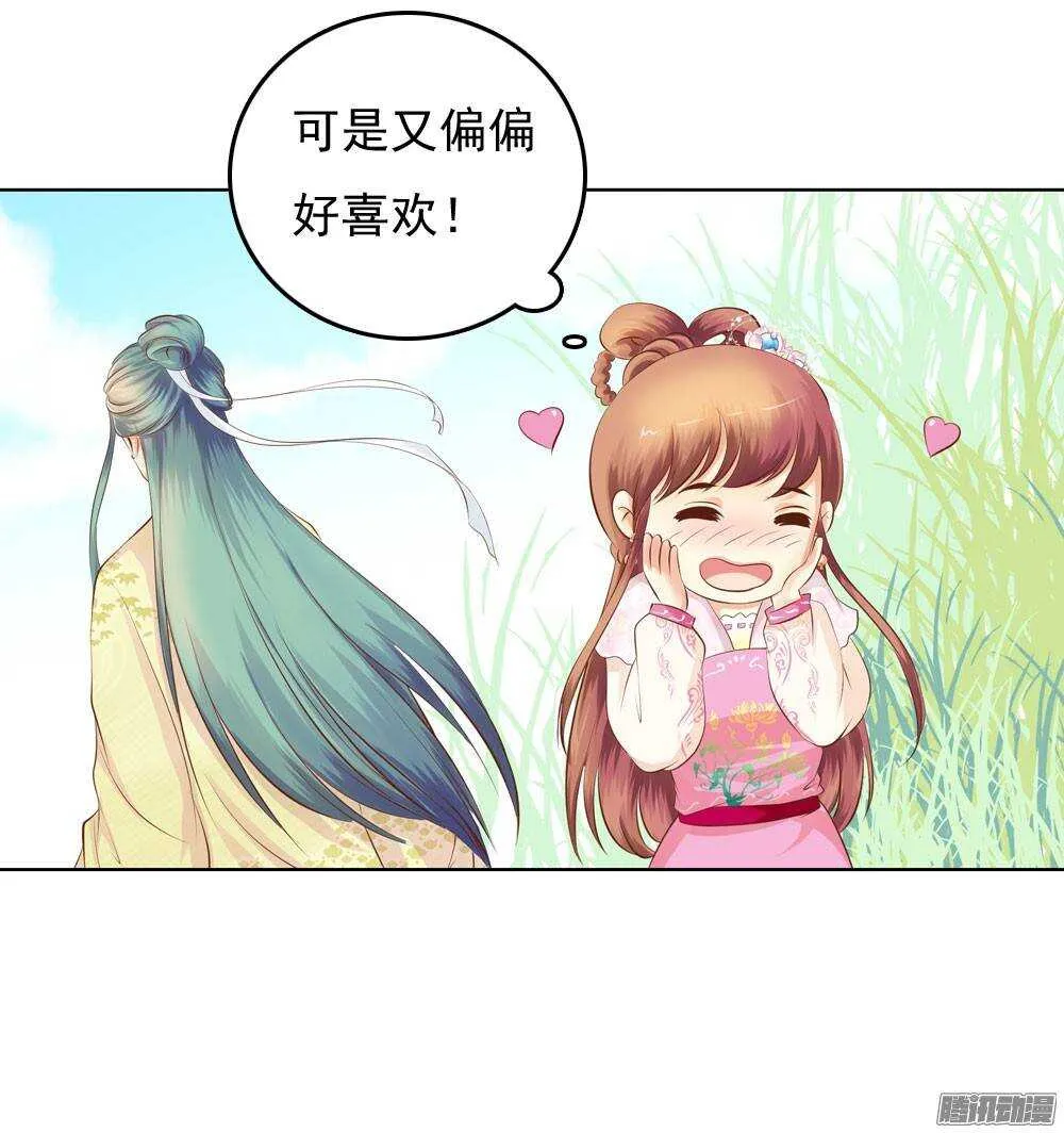 意外相见 第13页