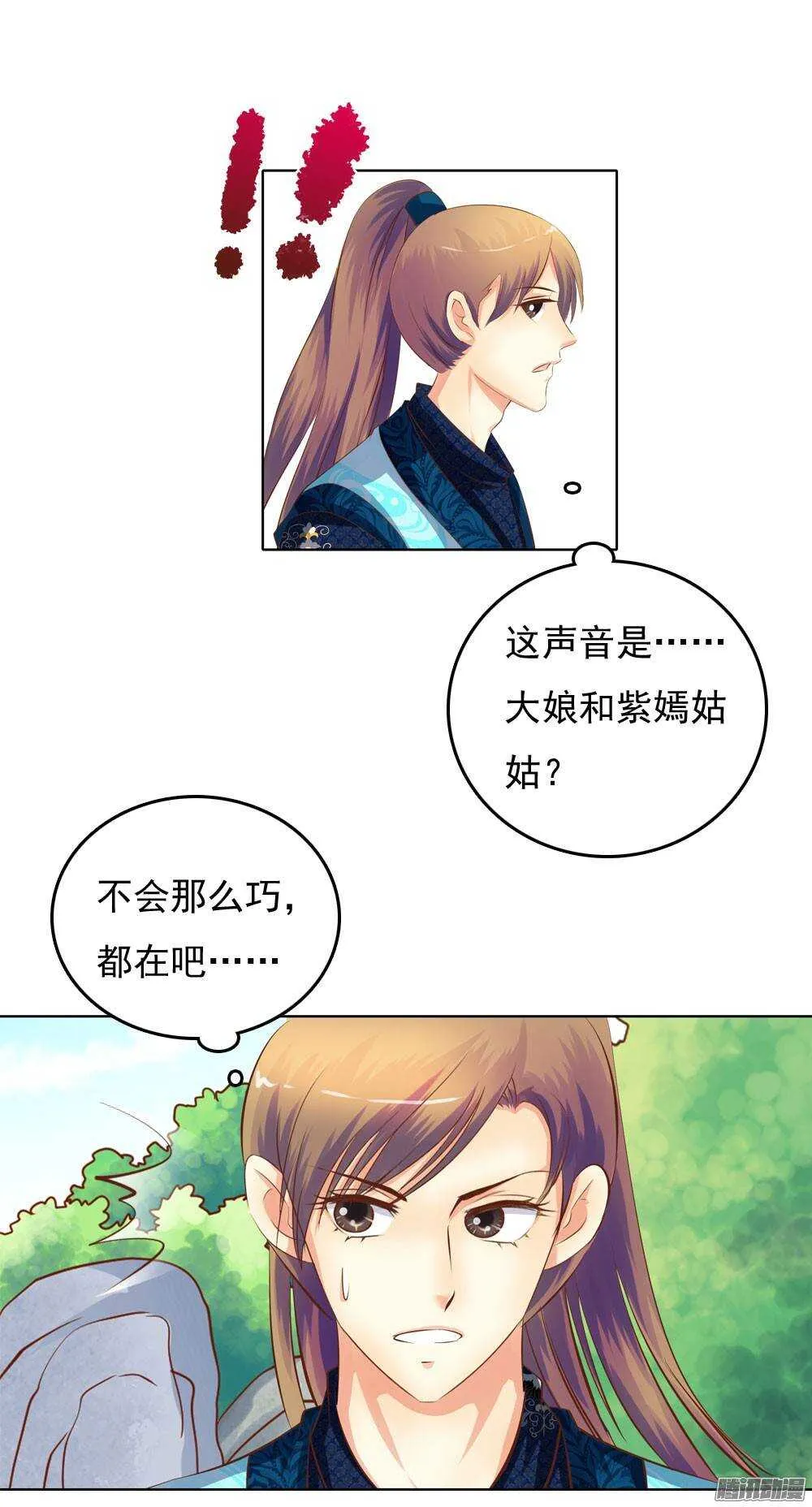 意外相见 第19页