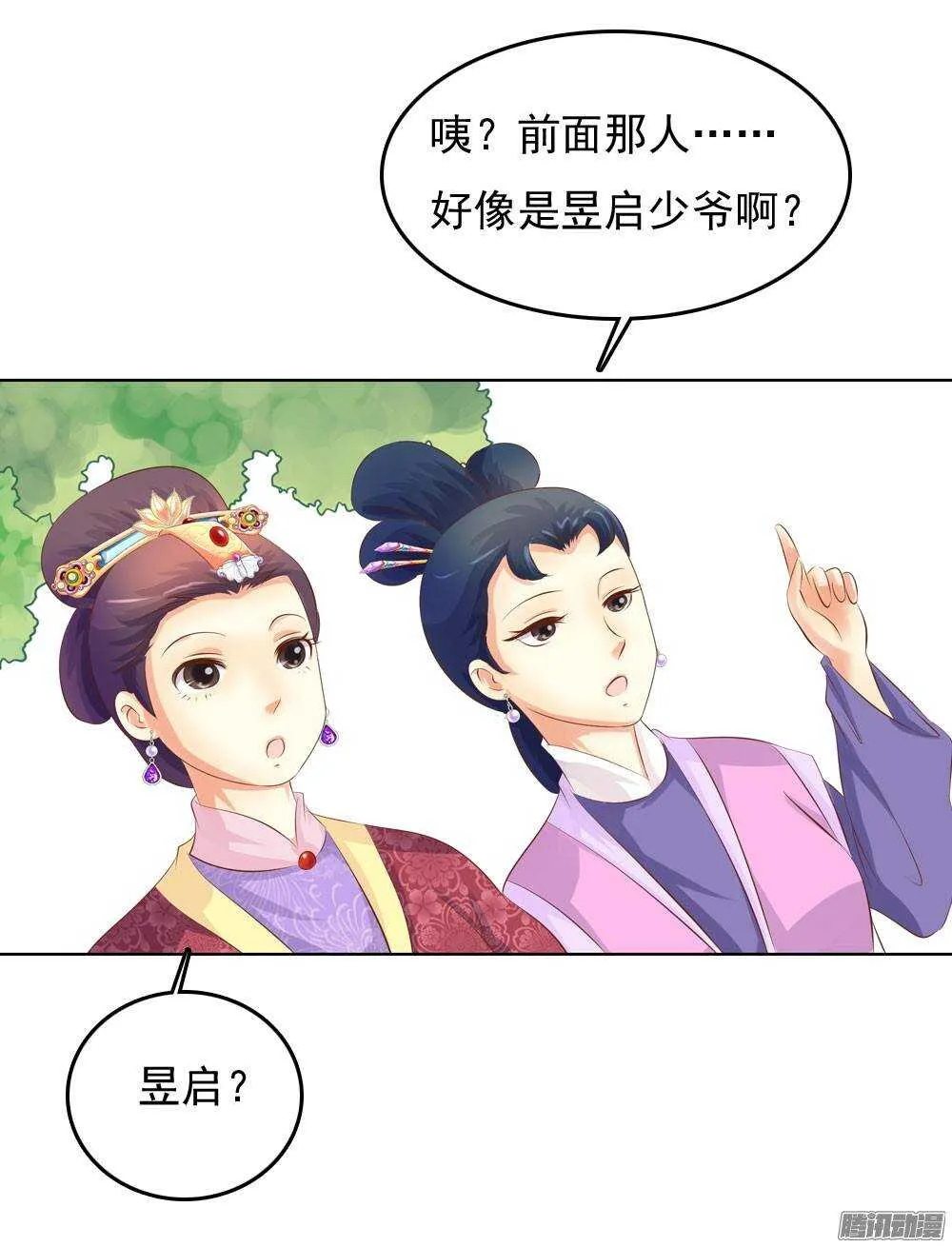 意外相见 第24页