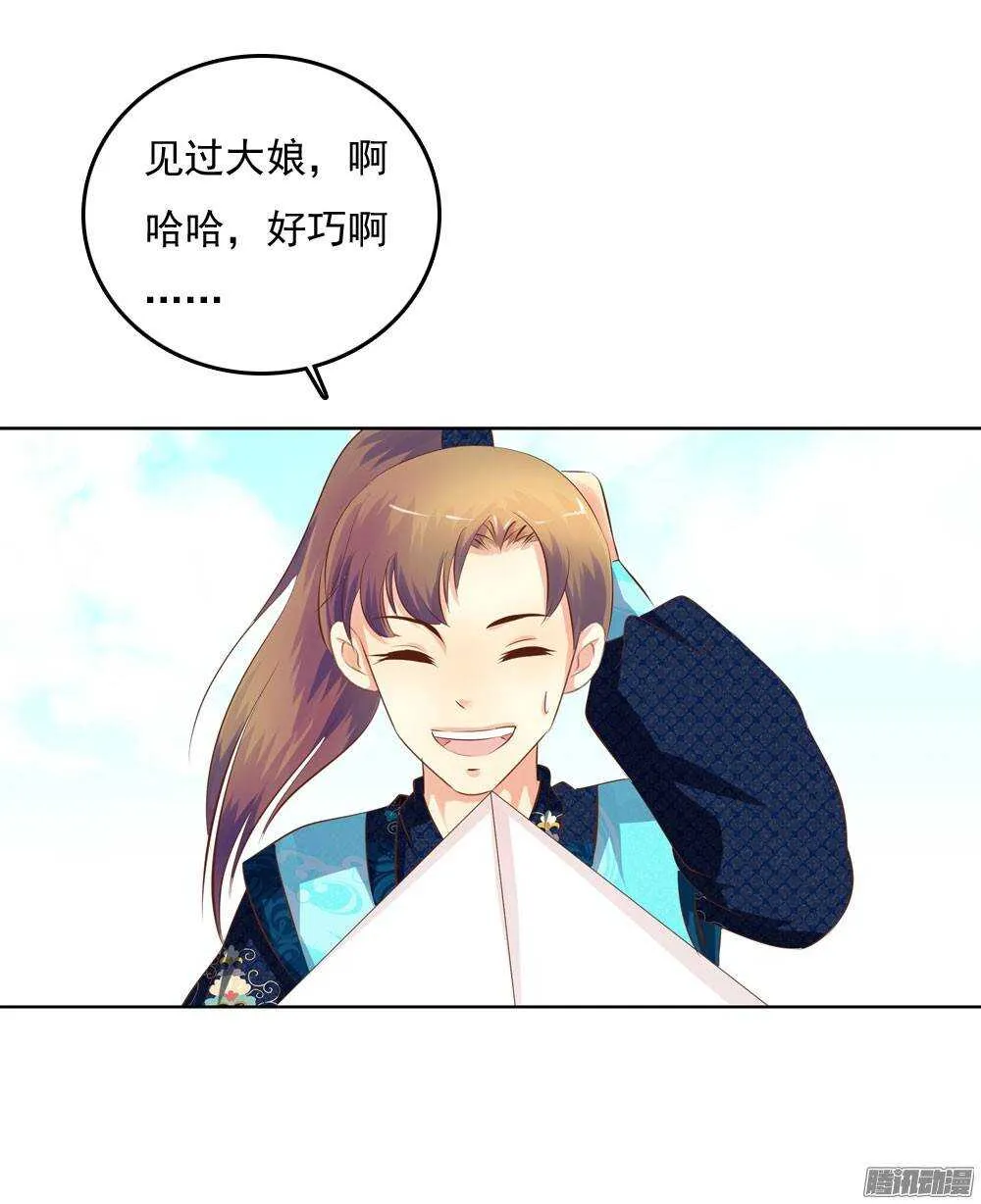 意外相见 第28页