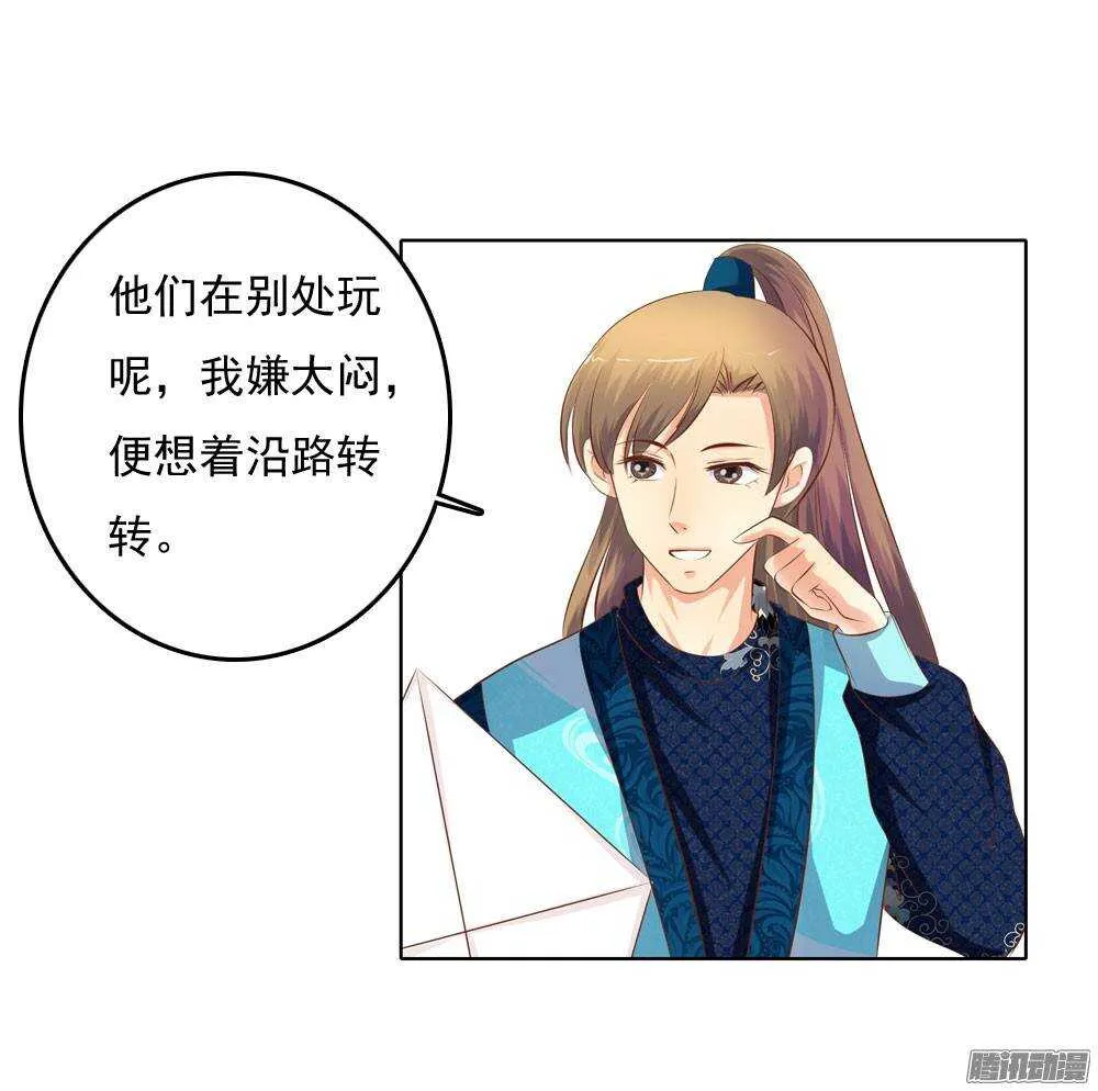 意外相见 第31页
