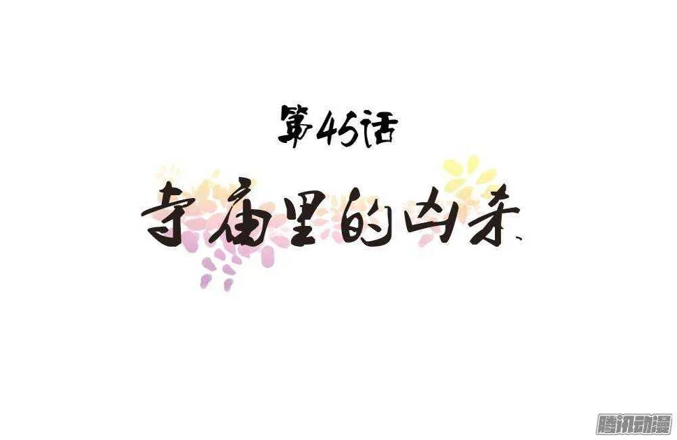 寺庙里的凶杀 第1页