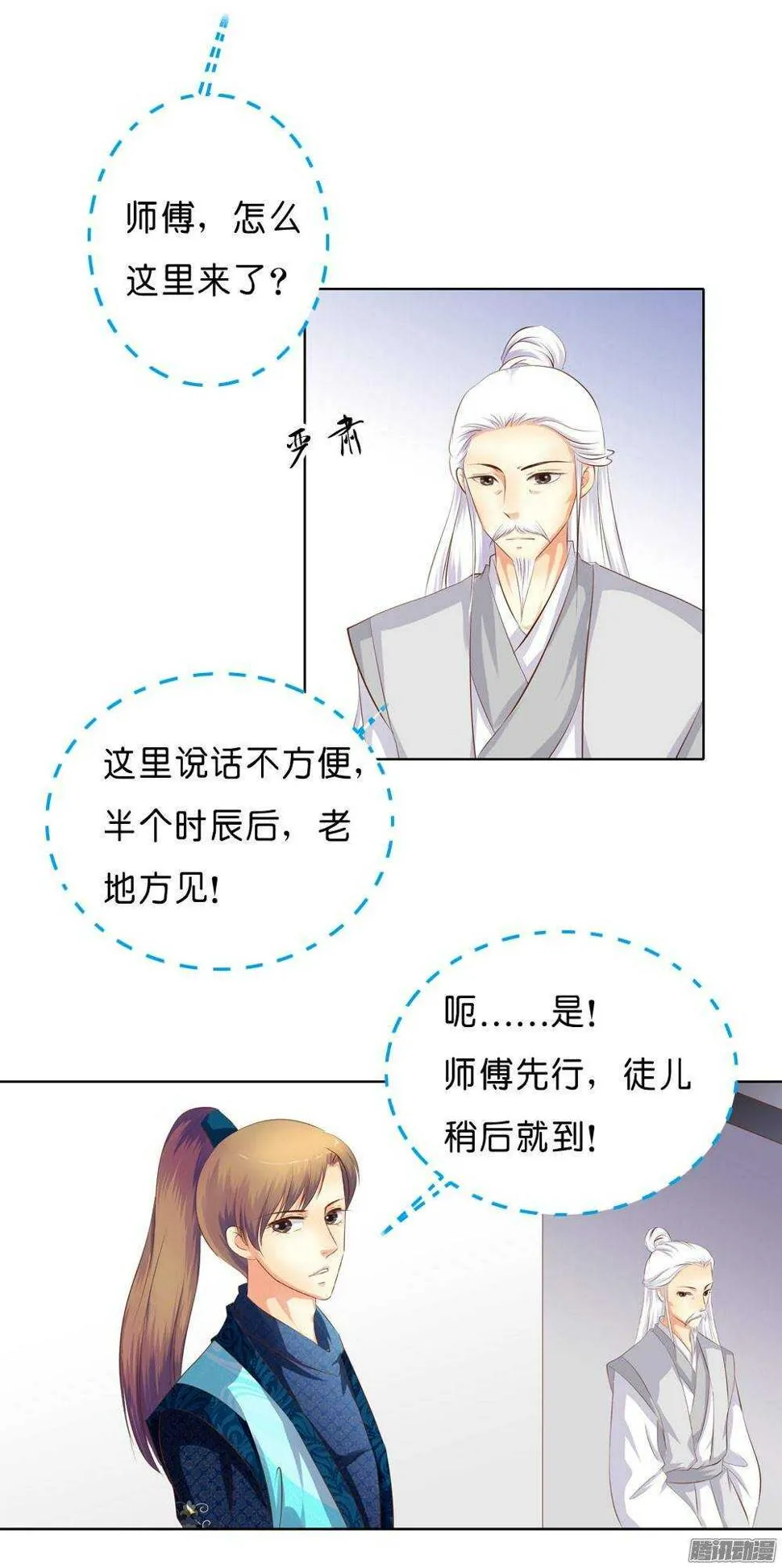 寺庙里的凶杀 第9页