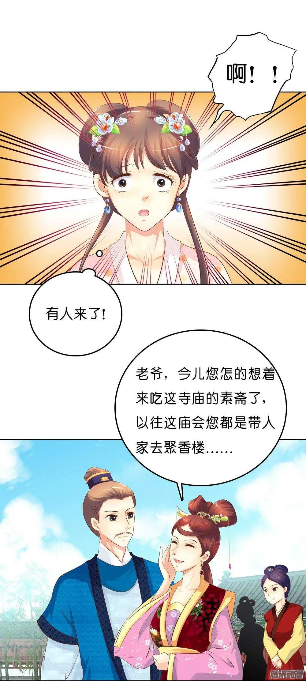 寺庙里的凶杀 第54页