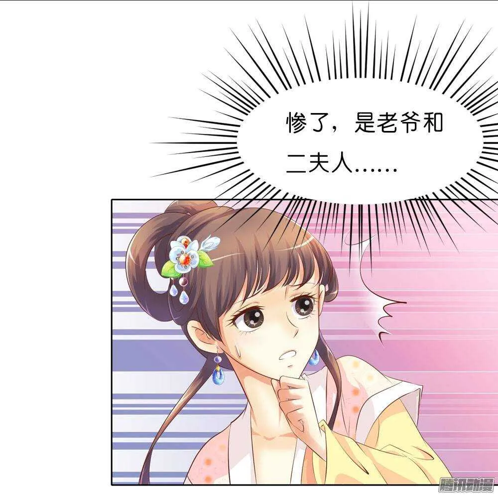 寺庙里的凶杀 第55页