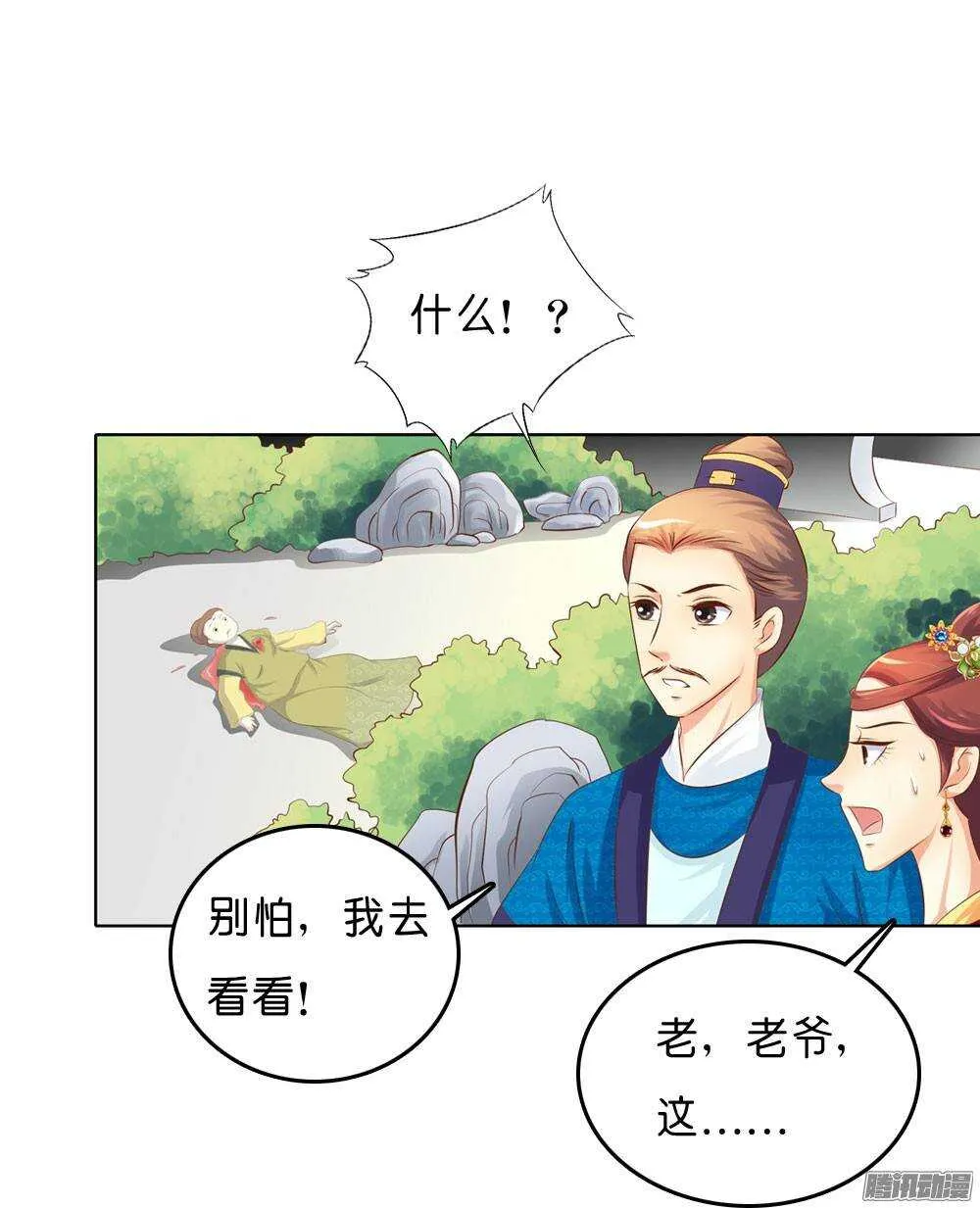 寺庙里的凶杀 第64页