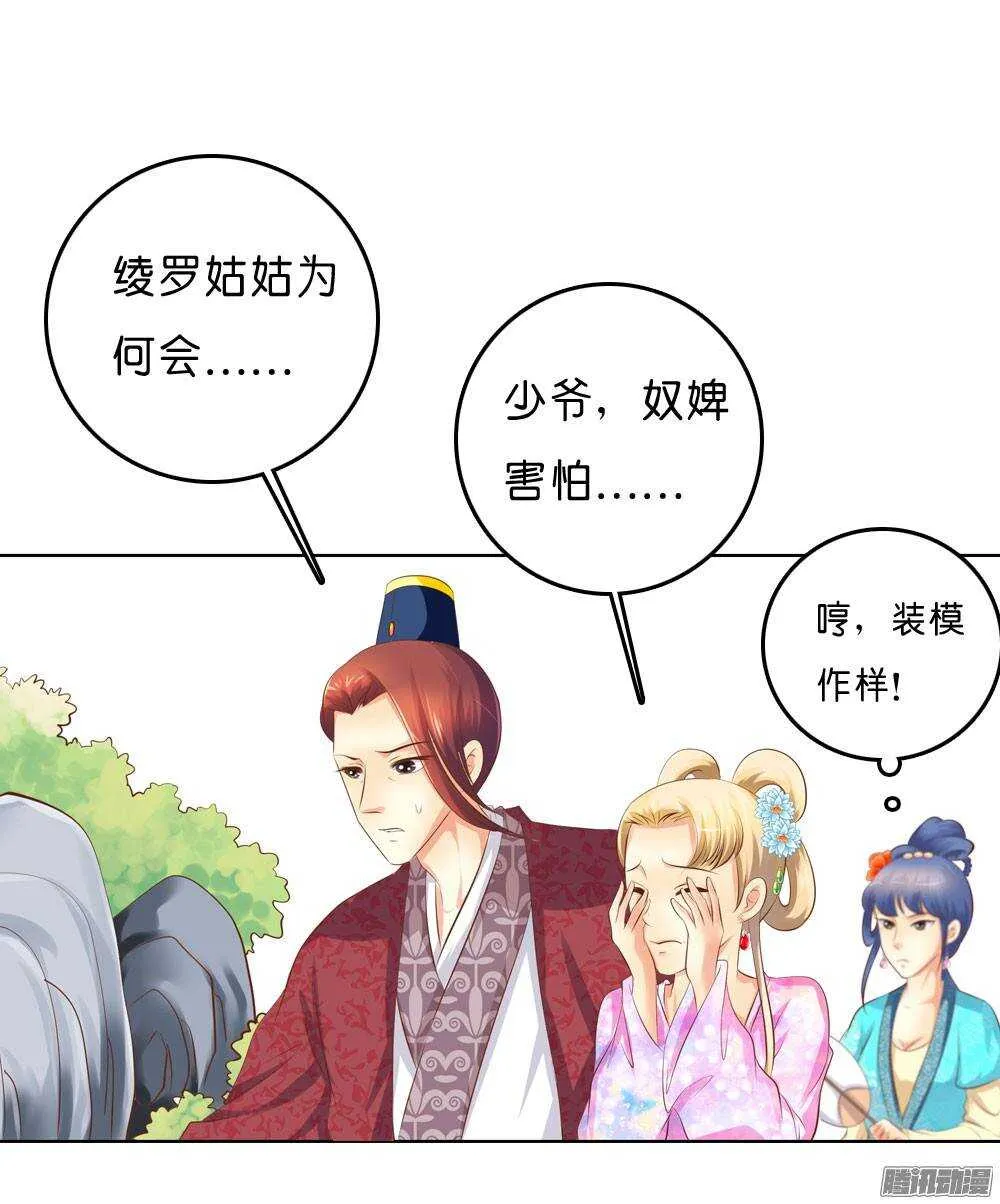寺庙里的凶杀 第69页