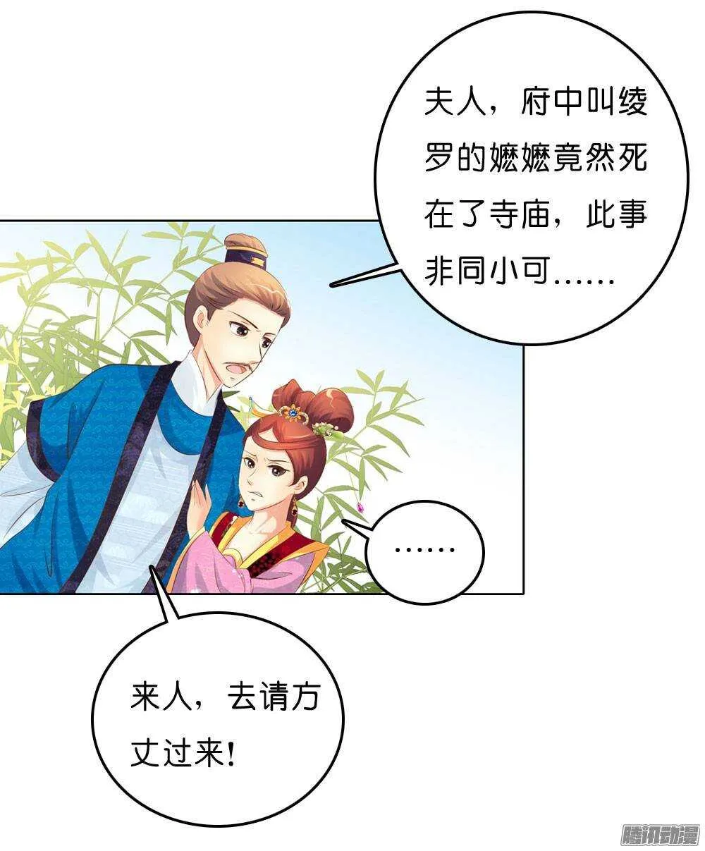 寺庙里的凶杀 第72页