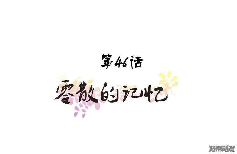 零散的记忆 第1页