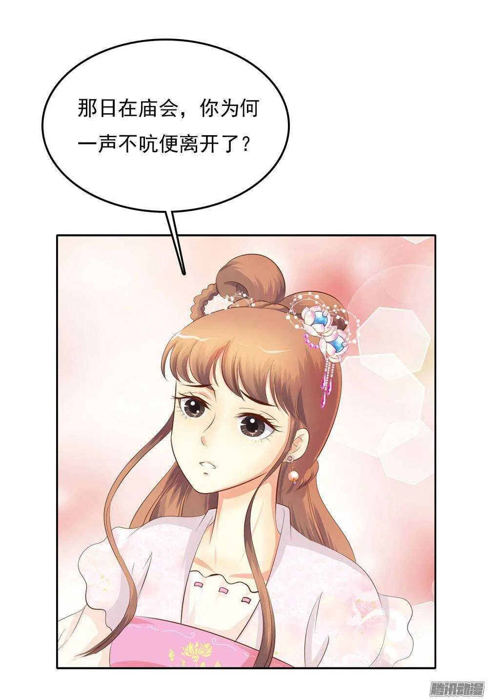 心上之人 第18页