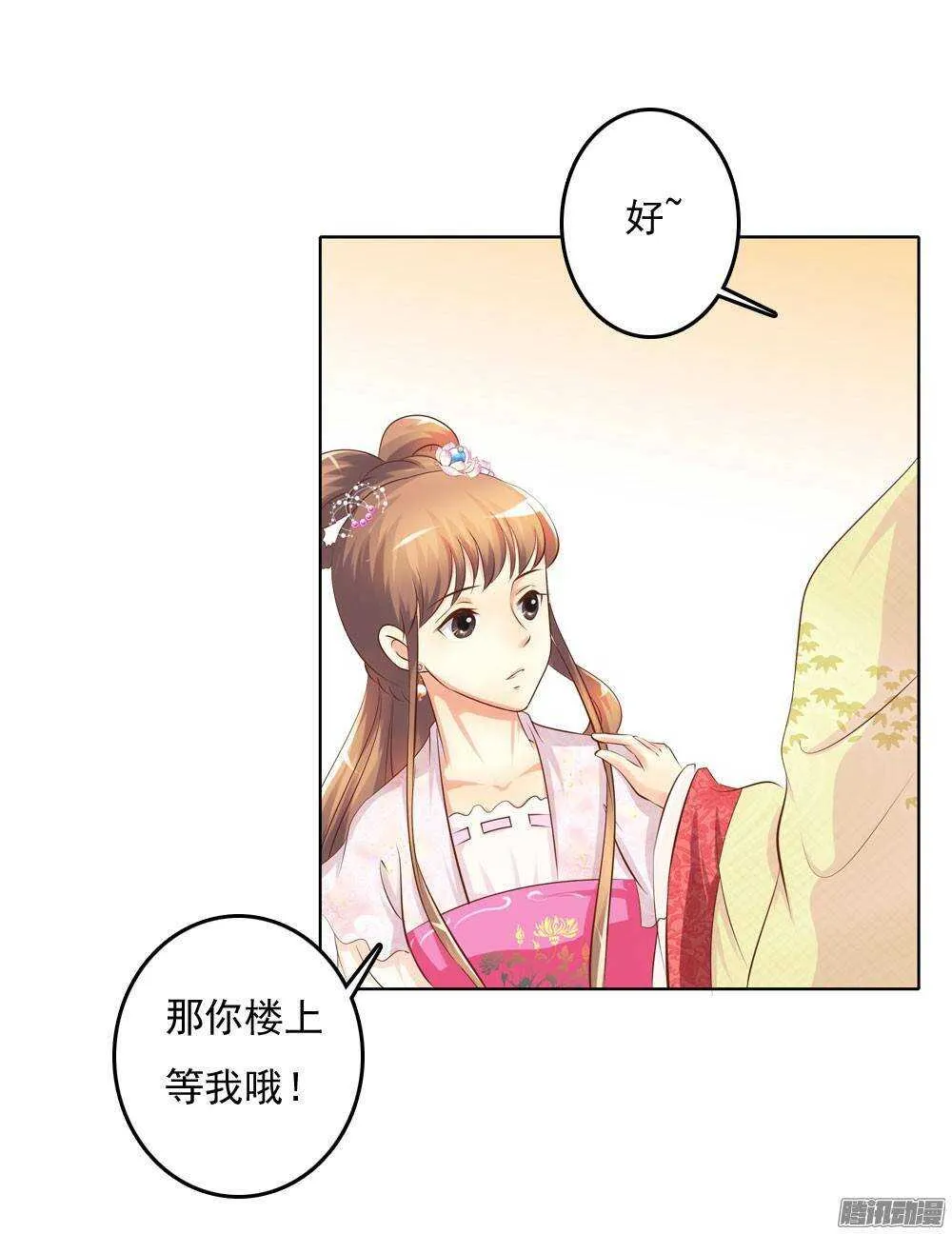 心上之人 第25页