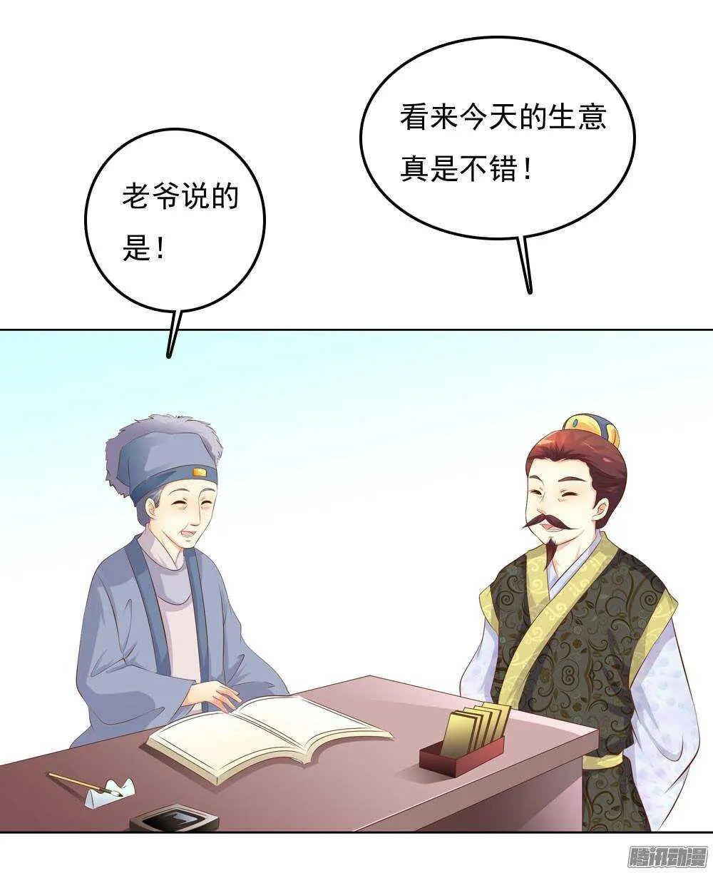 心上之人 第28页