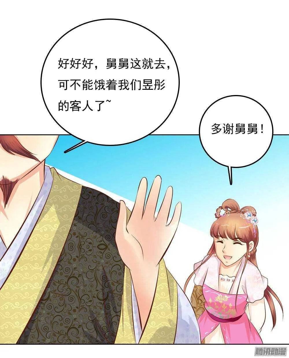 心上之人 第38页