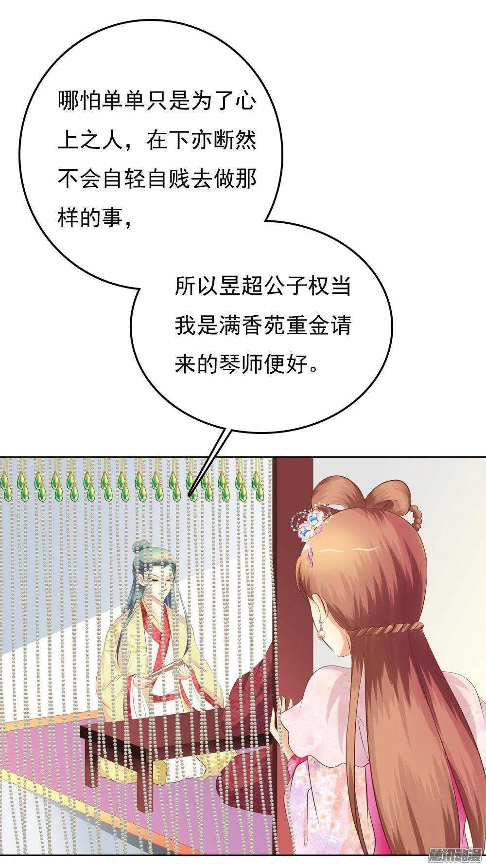 心上之人 第47页