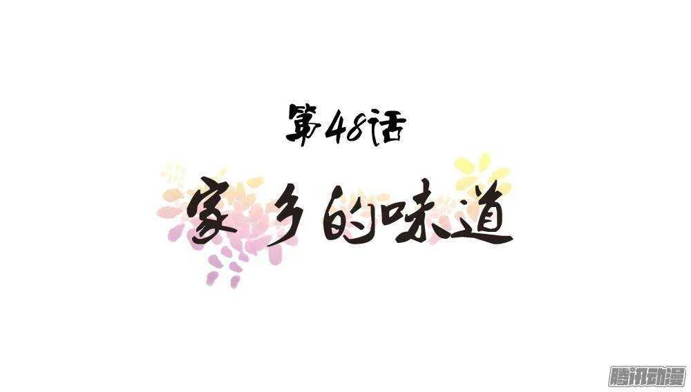 家乡的味道 第1页