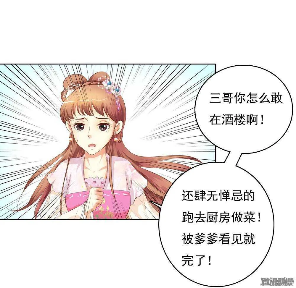 家乡的味道 第6页