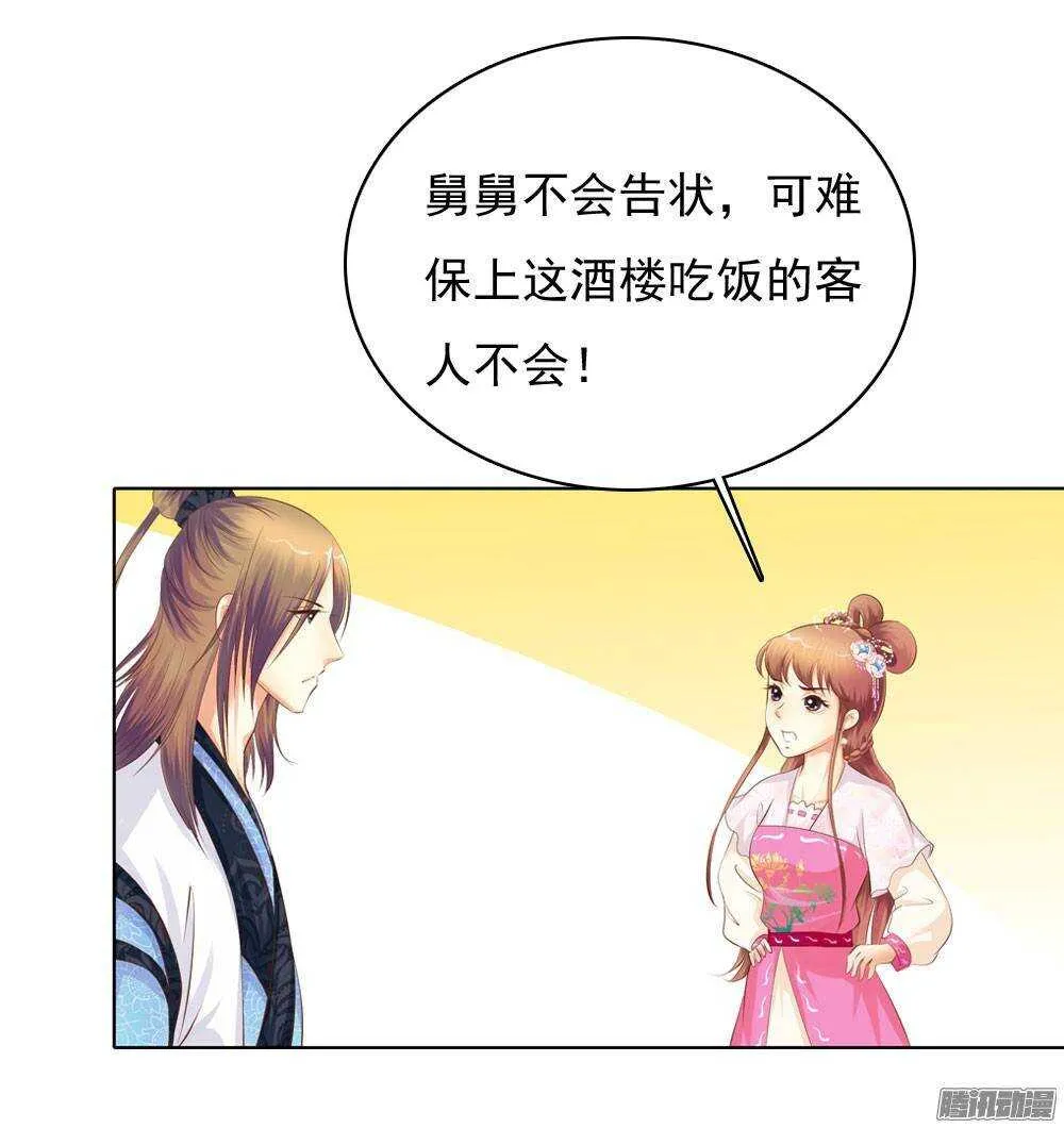 家乡的味道 第10页