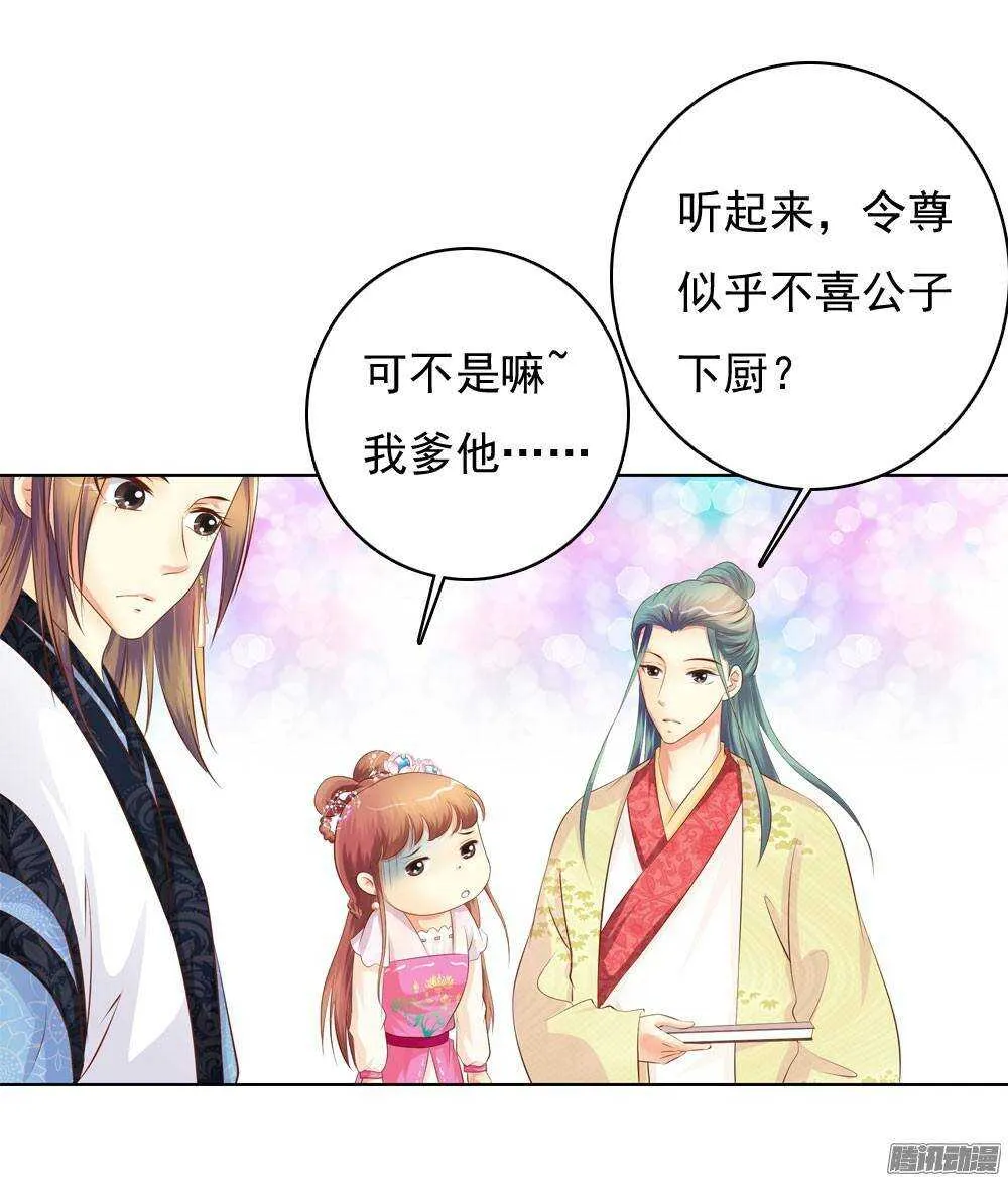 家乡的味道 第13页