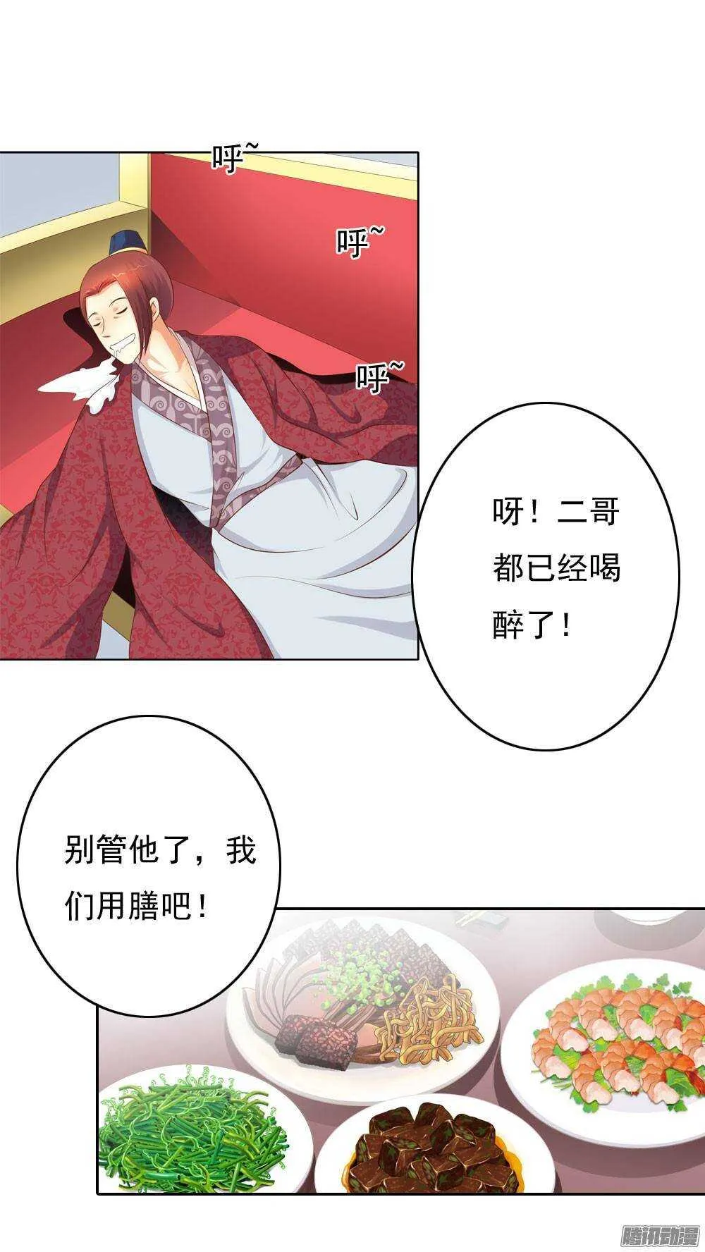 家乡的味道 第16页