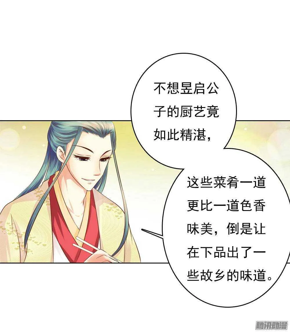 家乡的味道 第20页