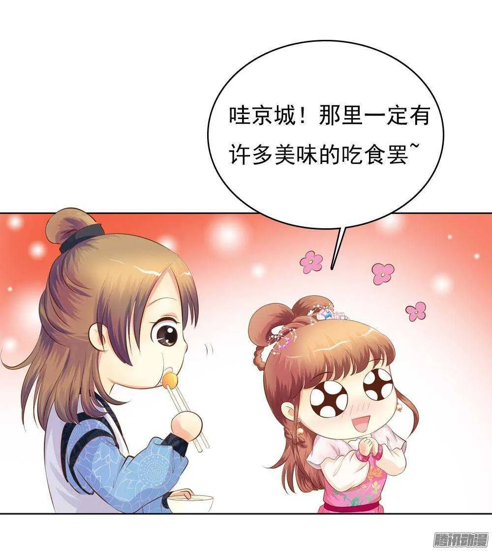 家乡的味道 第24页
