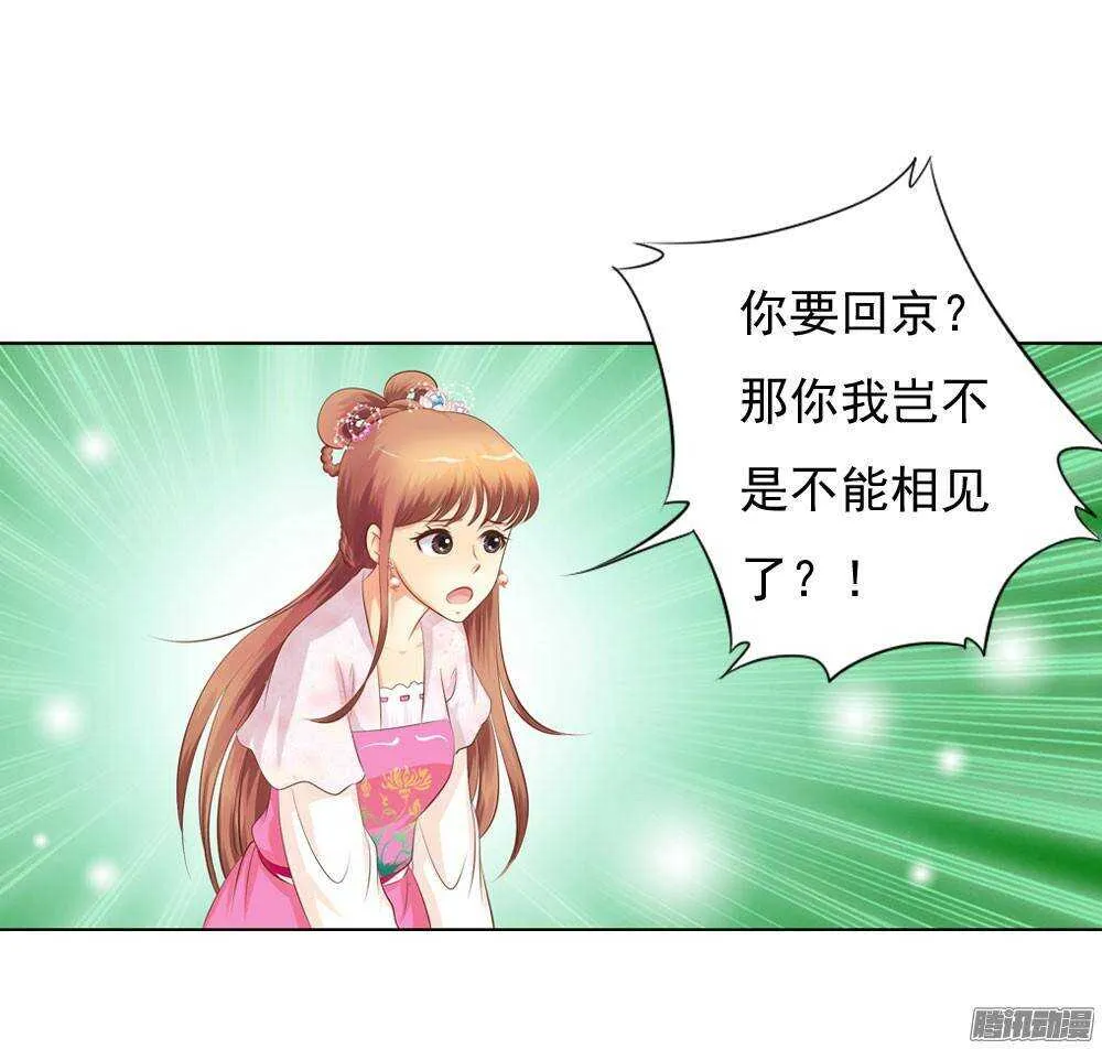 家乡的味道 第26页