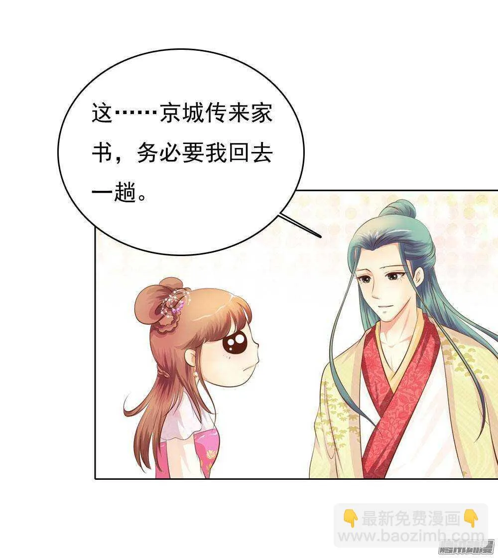 家乡的味道 第29页