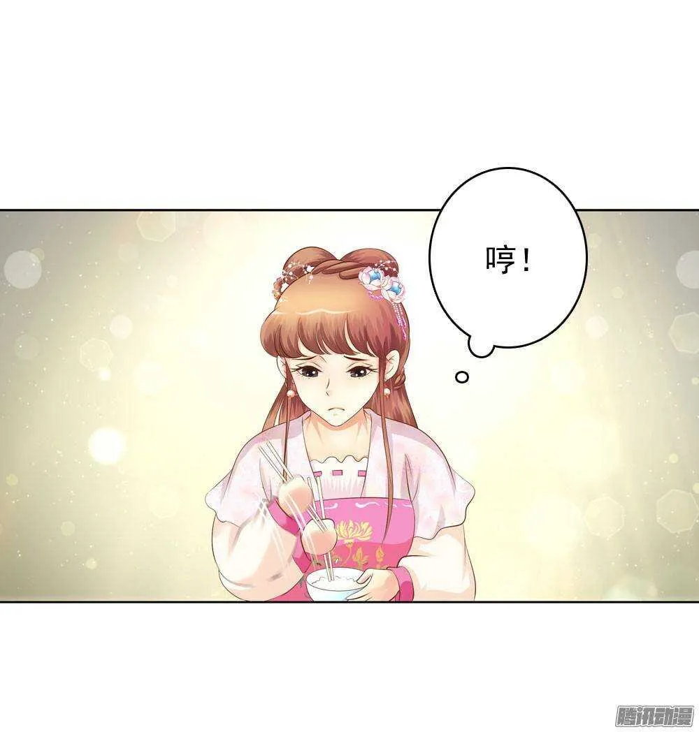 家乡的味道 第30页