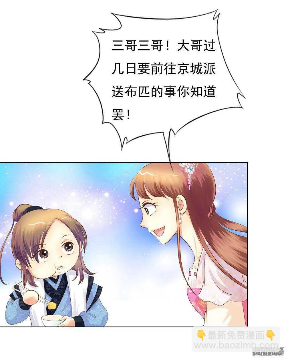 家乡的味道 第32页