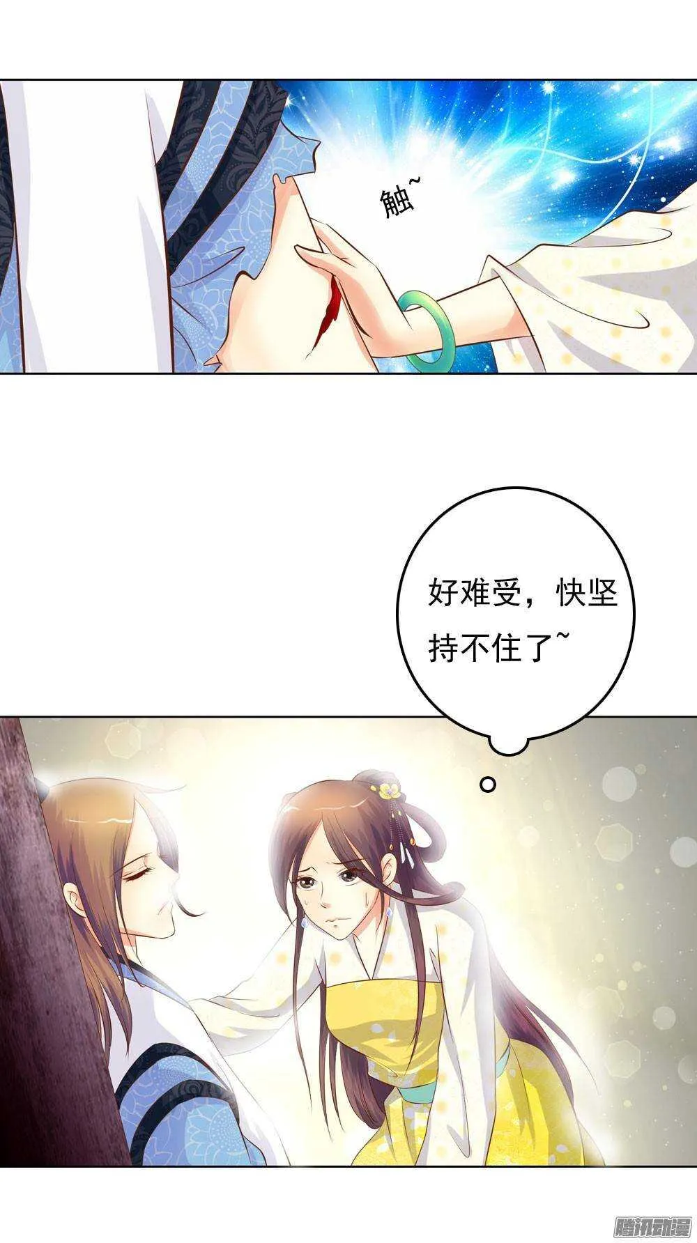 巧遇清茗 第24页