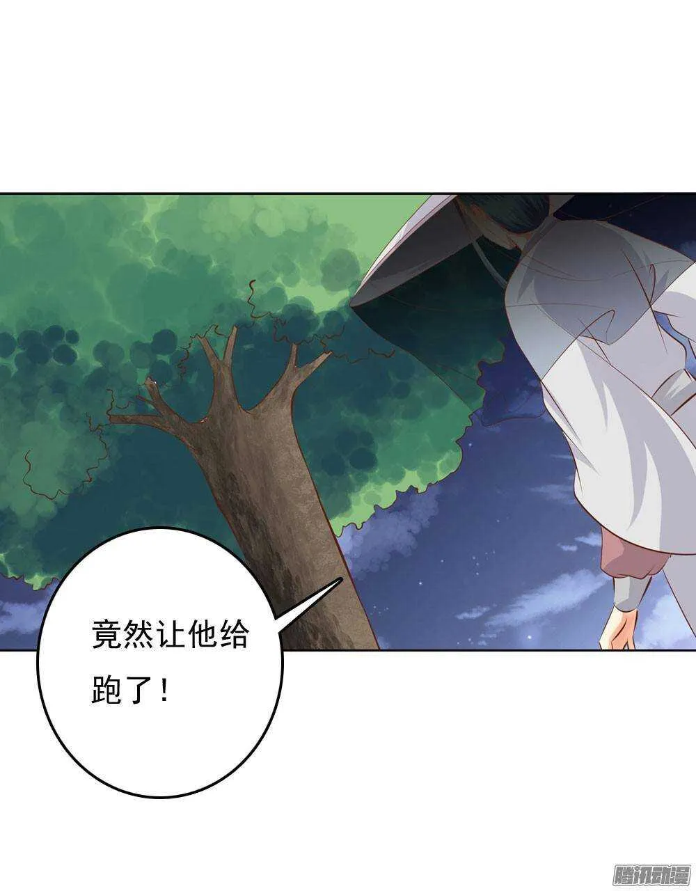 巧遇清茗 第38页