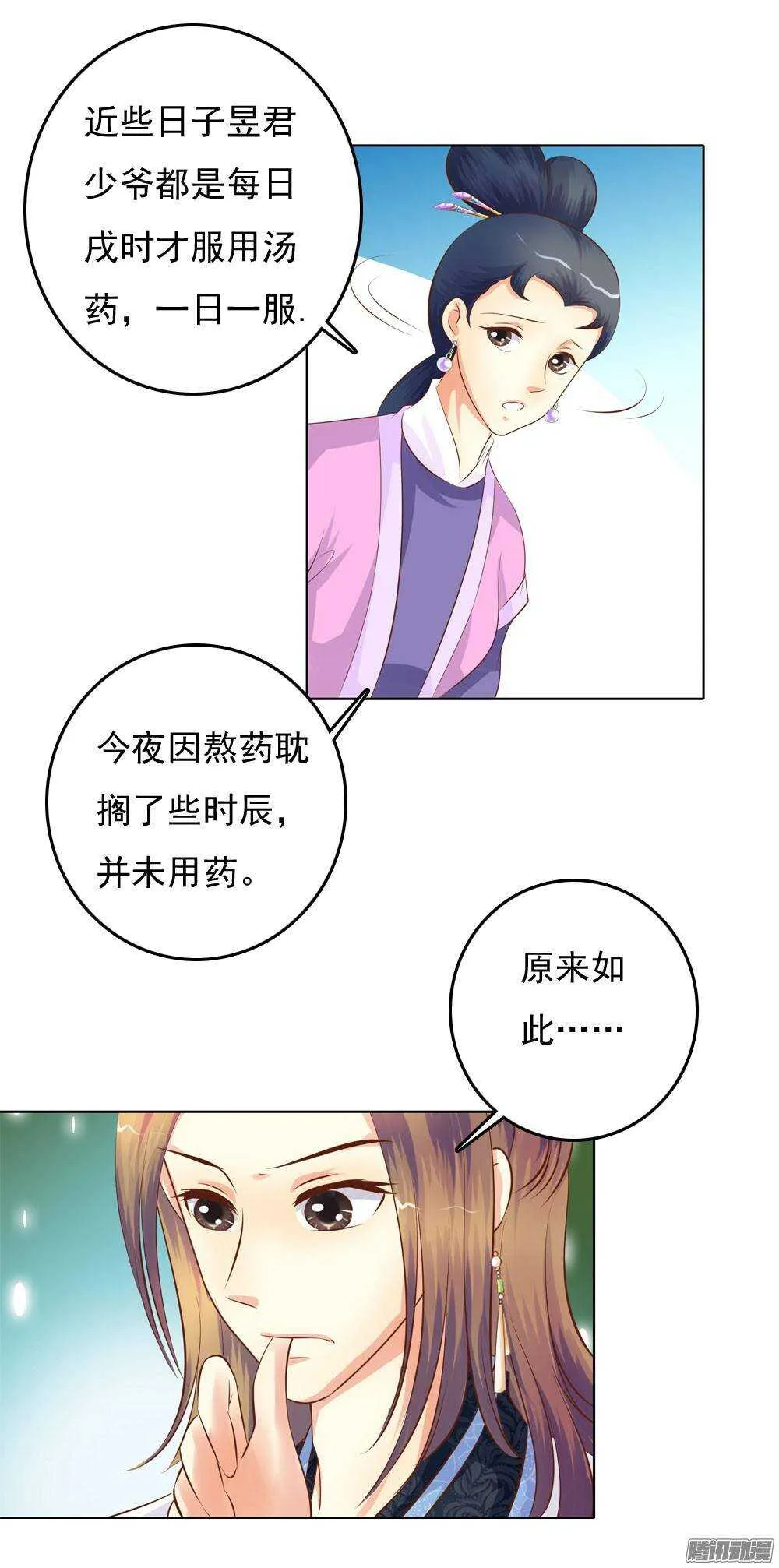 雨中的刺杀 第9页
