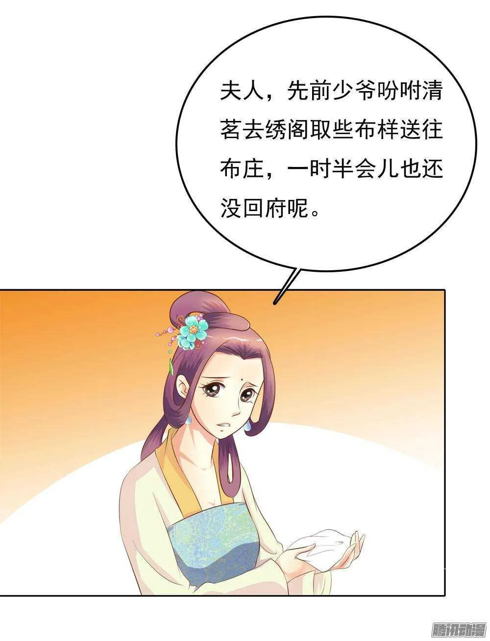 雨中的刺杀 第17页