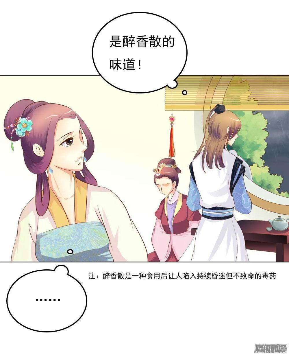 雨中的刺杀 第25页