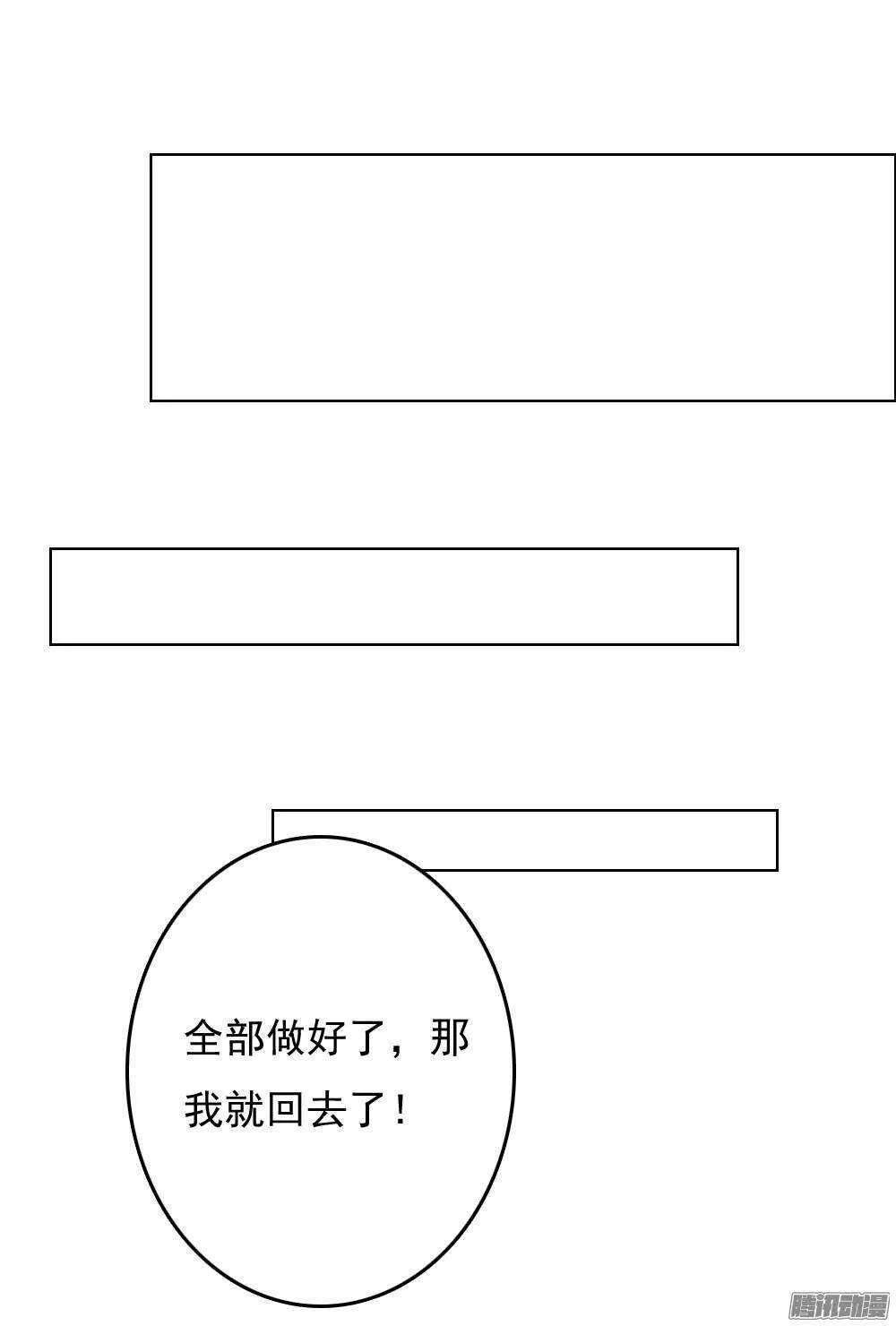 雨中的刺杀 第34页