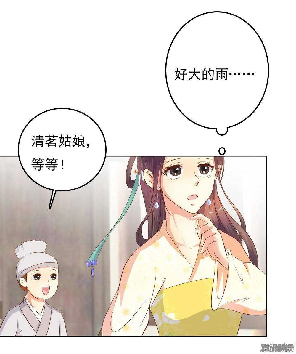 雨中的刺杀 第35页
